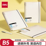 得力（deli）B5/60张活页本笔记作业本可拆卸学生加厚线圈本记事本大容量透明英语HB560