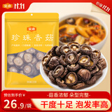 金唐香菇250g 厚干香菇 古田珍珠蘑菇干冬菇山珍菌菇干货煲汤炒菜食材