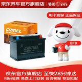 骆驼汽车电瓶蓄电池起停EFB70适用于大众高尔夫嘉旅迈腾速腾探岳