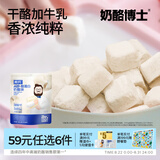 奶酪博士（Dr.Cheese）A2β-酪蛋白冻干奶酪块原味20g 宝宝儿童零食高钙营养
