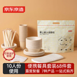 京东京造 一次性餐具套装 杯盘碗筷手套桌布垃圾袋露营10人份【68件套】