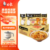 白象 方便面 汤好喝菌菇鸡汤面109g*24袋泡面整箱装 浓汤泡面 速食