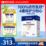 合生元（BIOSTIME）活性乳铁蛋白婴幼儿童调制乳粉 免疫球蛋白 30袋