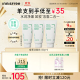 悦诗风吟（Innisfree）绿茶洗面奶150g*3氨基酸绵密泡沫控油清洁男士女士