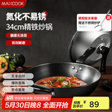 美厨（maxcook）炒锅铁锅 带盖34cm无涂层精铁炒菜锅氮化 燃气电磁炉通用MCC8006