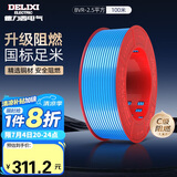 德力西（DELIXI）电线电缆BVR2.5平方单芯多股铜线家装家用铜芯电线100米蓝色零线 