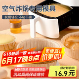 杰凯诺（Jekero）空气炸锅专用戚风蛋糕模具烤盘纸模家用器具烘焙6寸 10只