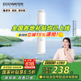 怡口净水（ECOWATER）净水器家用原装耗材 聚丙烯炭纤维复合滤芯PCF-01 适用ERO151-3 ERO152-3系列
