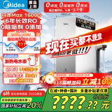 美的【白泽Max 1600G】0阻垢剂净水器 6年长效RO反渗透厨下式净饮机过滤器母婴直饮 顶配通量4/L/min
