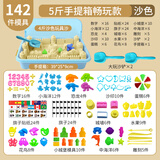 太空沙无毒儿童玩具沙送男女孩生日礼物沙滩沙盘超轻24色粘土彩泥 【沙色5斤套装】142配件+手提箱沙盘