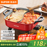苏泊尔（SUPOR）鸳鸯电火锅 火锅专用锅 电煮锅煎烤涮肉一体锅 家用多功能锅6.5L火锅锅 H65FK984Y