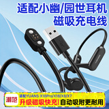 潮范骨传导耳机充电线适用园世x7x8x18pro小幽X7南卡Runner4倾听者y10运动耳机磁吸充电器数据线配件
