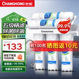 长虹（CHANGHONG） 净水器家用直饮自来水龙头净水机厨房滤水器超滤五级过滤器0.01微米台式  【标准套餐】