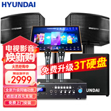 HYUNDAI现代 家庭影院ktv音响套装家用k歌电视客厅会议室卡拉ok点歌机全套专业大功率功放机店铺卡包音箱 升级版点歌机套装+10吋重低音炮
