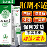 云南本草断痔膏肛门瘙痒抑菌止痒膏草本疮膏2支