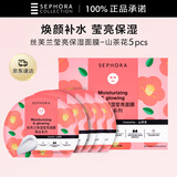 丝芙兰保湿莹亮面膜 山茶花 5片/盒 提亮滋养肌肤护肤品