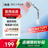 仙鹤神灯治疗仪远红外线理疗灯医用理疗仪慢性疼痛辅助治疗仪CQ-25M-1