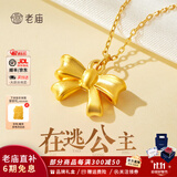 老庙黄金吊坠足金在逃公主项链蝴蝶结挂坠女金项链送女友老婆生日礼物 蝴蝶结+k金项链约1.53g#可选礼盒