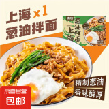 【京东快递】沙县花生葱油拌面速食早餐非油炸半干鲜面挂面 (带料包)葱油拌面110g*1袋