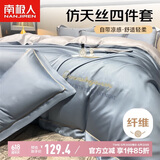 南极人抗菌凉感冰丝四件套仿天丝床上用品适用1.8/2米床 被套220*240cm