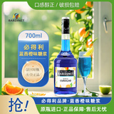 必得利（Bardinet）力娇酒 无酒精 蓝橙味 糖浆 酒吧宅家调酒基酒700ml