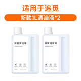 Water wizard适用于追觅清洁液清洗剂洗地机扫地机器人S10 pro plus配件H12/W10S/H11地面专用耗材X10/X30/S50 【官方同款】清洁液1L*2
