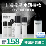 莎缪SAMU面霜喷雾套装ph妆前保湿舒缓泛红持妆补水喷雾100ml*2