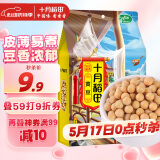 十月稻田 黄豆 2斤(可发豆芽 打豆浆 大豆 东北 五谷 杂粮 真空 大米伴侣)
