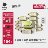 babycare婴儿手口湿巾新生儿湿纸巾带盖加厚擦脸3150绿盖湿巾80抽-16包