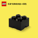 乐高®经典收纳盒 玩具积木收纳箱大容量储物盒生日礼物 2*2 黑色