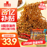 云山半 0脂肪荞麦方便面80g*18包 3种口味含调料免煮速食轻食健身代餐