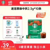 星巴克（Starbucks）精品速溶美式黑咖啡0糖0脂 阿拉比卡豆 提神搭子中烘10条