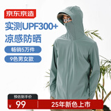 京东京造【UPF300+】防晒衣男士冰丝凉感夏季户外防晒服男女外套 茉绿色XL