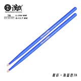 汉（HUN）汉旗鼓棒5A 7A架子鼓鼓槌胡桃木质彩色专业鼓锤 汉牌HUN靓彩系列 7A 蓝色