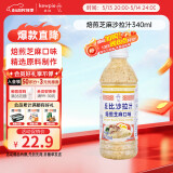丘比（KEWPIE）沙拉酱 沙拉汁 焙煎芝麻口味 调味品 水果蔬菜烤肉火锅 340ml*1瓶