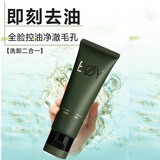 波斯顿海盐白泥双管洗面奶控油保湿去油黑头角质双色洁面乳学生专用100g