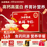江中猴姑米稀牛奶米糊30天礼盒养胃高蛋白高钙中老年早餐代餐长辈送礼900g