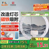 FSL佛山照明led灯盘灯具吸顶灯灯芯灯条替换灯盘白光24W 芯意