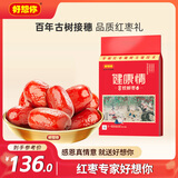 好想你一级健康情1000g红枣礼盒装新疆特产免洗即食门店同款