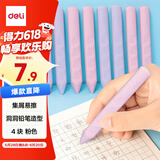 得力（deli）4块装洞洞橡皮擦创意笔型儿童橡皮 中考高考文具 粗细双头可擦小学生橡皮粉色系