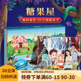 【扫码伴读】哪吒闹海儿童绘本格林童话3D立体书012345678岁儿童睡前故事书安徒生丑小鸭白雪公主小红帽十二生肖中国神话幼儿绘本早教益智翻翻书 糖果屋