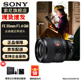 索尼（SONY） 全画幅定焦镜头 【广角定焦】FE35mmF1.4 GM 官方标配
