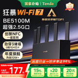 Tenda腾达路由器【狂暴WiFi7】云霄BE5100超强2.5g无线千兆穿墙王信号增强家用立式Mesh放大器国家补贴