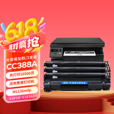 喜数适用 惠普 m1136mfp打印机硒鼓 墨盒 hpcc88a碳粉盒 墨粉 晒鼓 粉仓 硒鼓 【店长推荐】政企套装3支装【10500页】 惠普(HP)激光打印机一体机碳粉盒墨粉盒