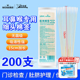 海氏海诺医用耳鼻喉专用棉签医用无菌小头细棉棒15cm20支*10包共200支