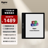 BIGME大我 B751C 7英寸彩色墨水屏智能阅读本电子书阅读器 高刷电纸书 看书阅读电子纸平板 单机