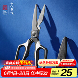 十八子作厨房剪家用剪子剪肉食物剪鸡骨剪辅食烧烤剪刀SB3058【带剪套】