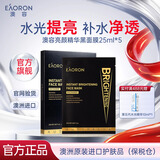 澳容（EAORON）澳容面膜玻尿酸精华补水胶原蛋白提亮肤色谷胱甘肽紧致护肤品 【提亮保湿】水光净透面膜5片/盒 25ml*5