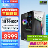 武极 武神i5 13400F/RTX4060显卡电竞游戏台式机固态硬盘组装电脑英特尔Intel主机整机DIY组装机 14400F+RTX5070丨配置五 单主机