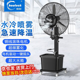 皓彩（haoluck） 喷雾风扇工业水雾电风扇雾化落地扇户外降温除尘制冷强力商用冷气机水冷加水带水箱制冷落地扇 750落地扇 固定款【一键摇头】